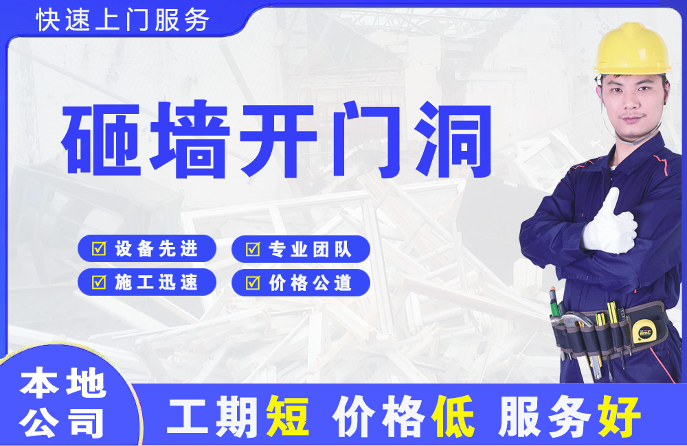 花垣砸墙开门洞