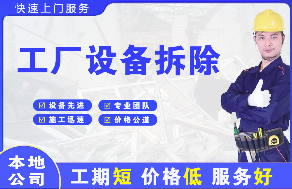 花垣工厂设备拆除