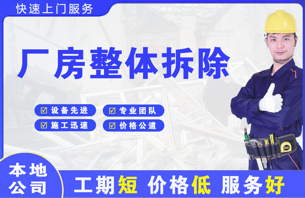 花垣厂房整体拆除
